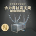 十堰抗震支架
