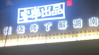 LVNI绿零案例:客串出品烧烤店—厨房风冷冷柜