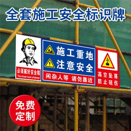 柳州标牌制作——交通、工地安全标识牌
