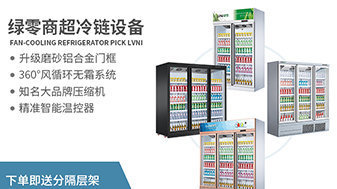 超市便利店展示柜会一直开启,不停机的吗?