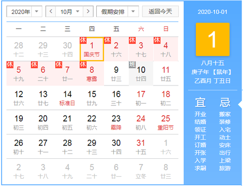 2020年浙江龍遊展宇有機玻璃有限公司中秋節、國慶節休息通知！