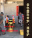 寺庙烧纸炉