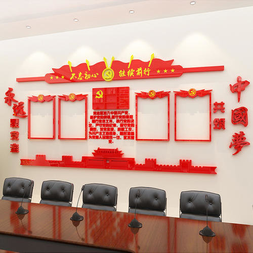 党建制作——党建活动室如何设计