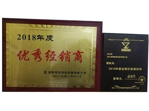 2018年度優秀經銷商 2019年度金牌價值提供商