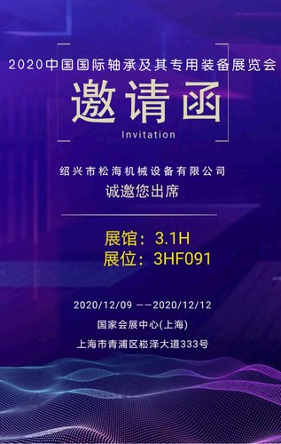 2020中國國際軸承及其專用裝備展覽會期待您的到來