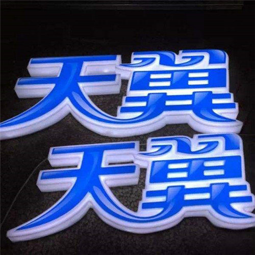柳州发光字制作——LED发光字制作材料