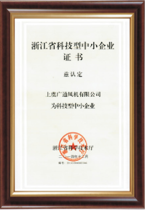 浙江省科技型中小企业证书