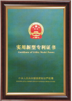 实用新型专利证书