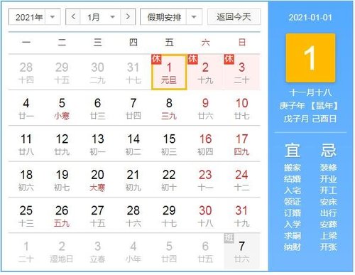 2021年浙江龍遊展宇有機玻璃有限公司元旦休息通知！