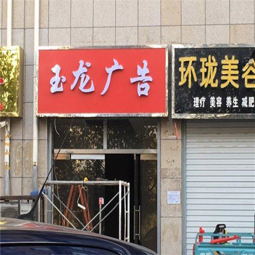 柳州招牌制作——门头标牌发光标识制作安装