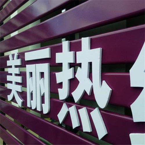 ​柳州招牌制作公司——底板+广告字的多种组合