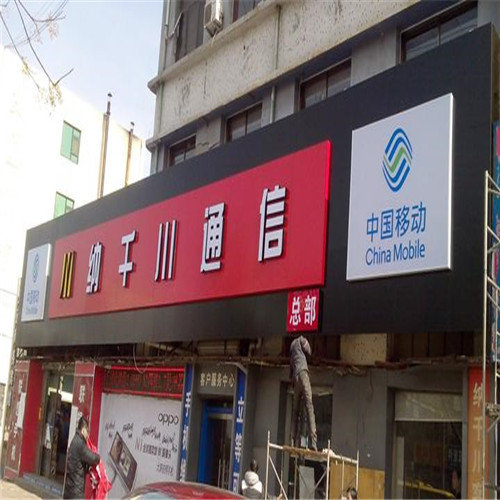 柳州招牌制作——门头广告招牌发光字选择材料要遵循什么原则