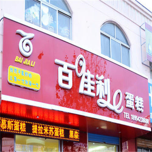 柳州门头制作——门头装饰材料