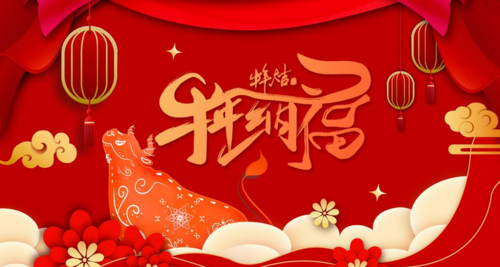 星宝线业祝大家新年快乐
