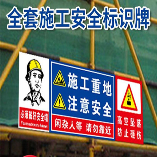 柳州广告公司——建筑工地广告标识标准化布置