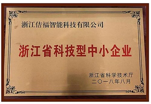 浙江省科技型中小企業