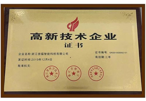 高新技術企業