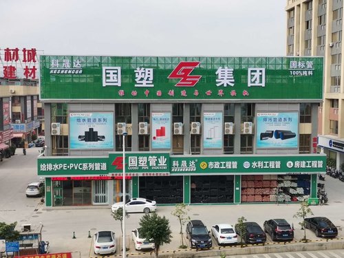 广西国塑集团总公司