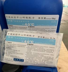 環玉公司（食品級液堿）-18℃，-40℃低溫消毒劑上市銷售