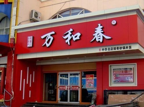 柳州门面装修——店铺装修有哪些风格？