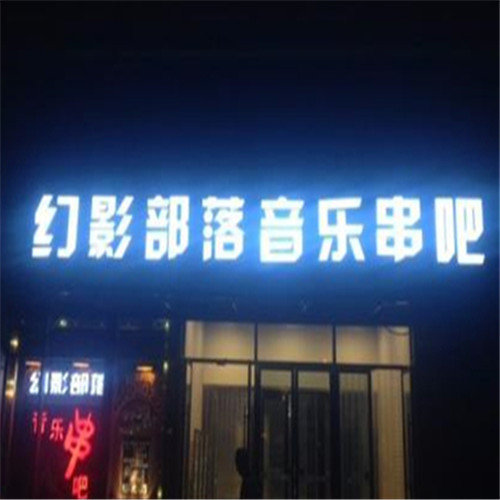 ​柳州招牌制作——门头标牌发光标识制作安装