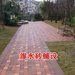 陜西滲水磚鋪設