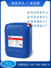 HY-130B 复合酸性洗涤剂|食品加工设备消*剂厂家批发直销|食品设备洗涤剂生产厂家|食品级HNO₃性洗涤剂