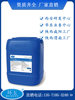 HY-210C 碱性杀菌清洁剂
