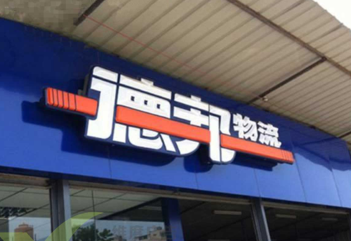 酒店門頭招牌制作常見的材料