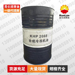 昆仑KHP2068合成冷冻机油