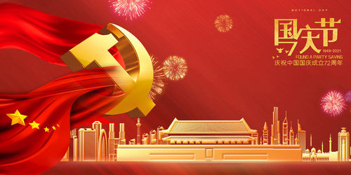 2021年广西千赢国际安卓手机下载管业集团有限公司国庆节休息通知！