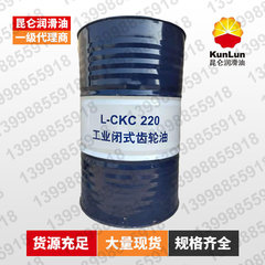 沈阳昆仑L-CKC 220工业闭式齿轮油