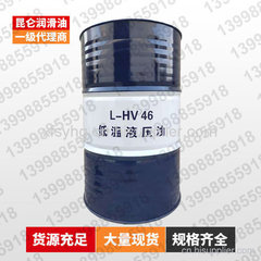 沈阳昆仑L-HV46低温液压油