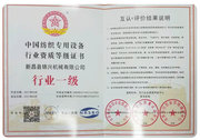 中國紡織專用設備行業證書