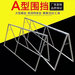 A字展架廠家