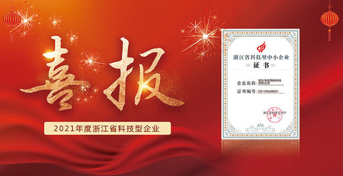 荣誉|海商科技获评“浙江省科技型中小企业”
