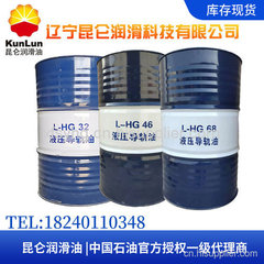 昆侖HG324668液壓導軌油 原廠正品 一級代理商