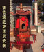 經典燒紙爐廠家