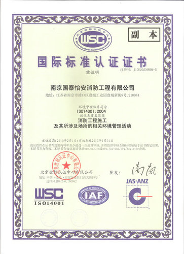14001国际标准认证