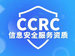 廣州CCRC認證怎麽辦理流程服務認證優卡斯認證