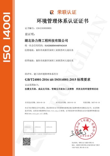IOS三大体系认证-环境管理体系