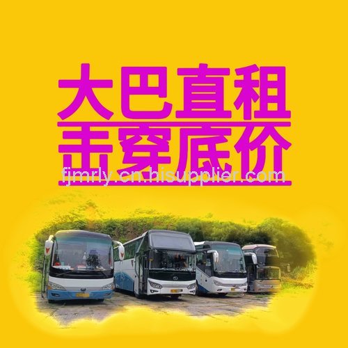 福州旅遊客車巴士出租包車租賃
