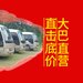 福州租大巴便宜包車