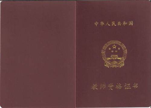 山东省2018上半年教师资格考试面试报名条件