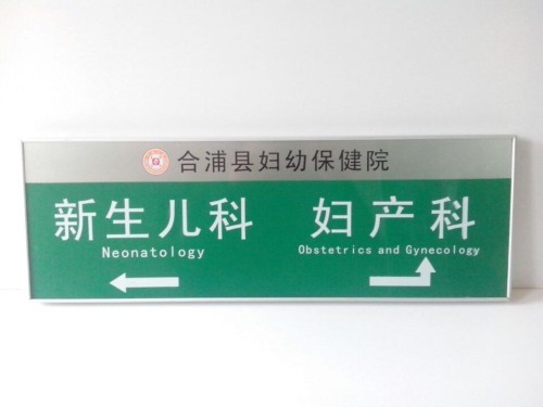 南宁医院标识设计的全方位考虑