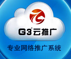 想问下日照G3云推广价格怎么收费的