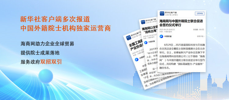 海商助力企业 全球贸易