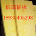 华美玻璃棉*新价格