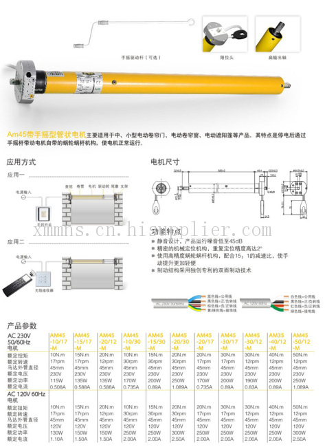 管状电机限位设置图解图片