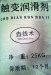触变润滑剂